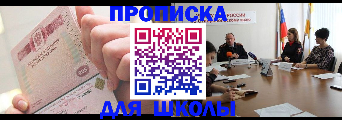 прописка от собственника в Королёве