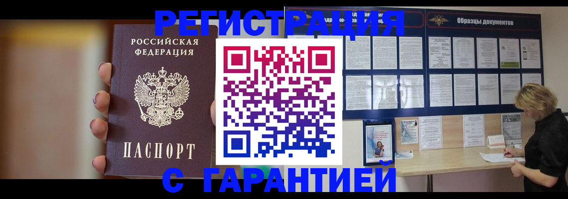 прописка в квартире в Королёве