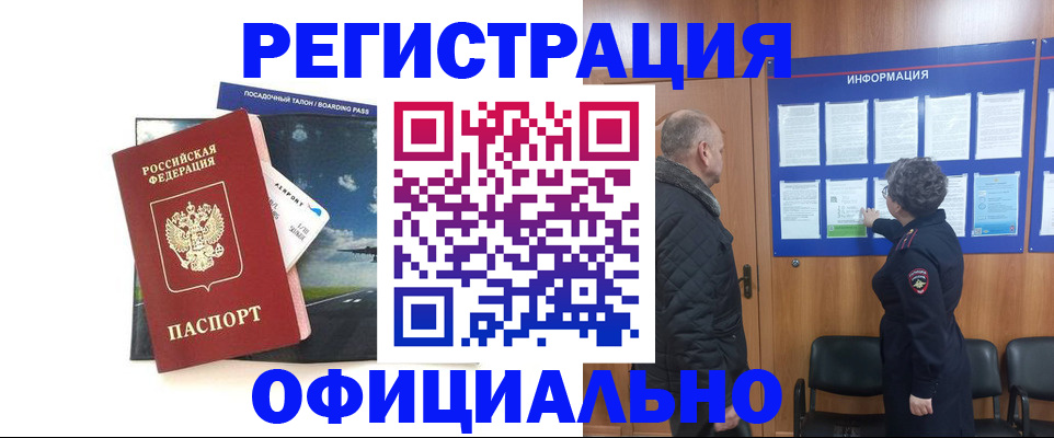 прописка в квартире в Королёве