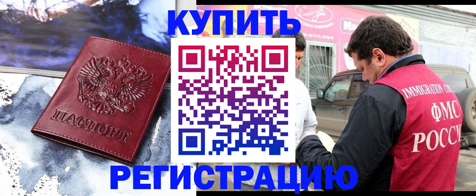 прописка для школы в Королёве